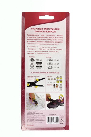 ИНСТРУМЕНТ ДЛЯ УСТАНОВКИ КНОПОК И ЛЮВЕРСОВ Aurora AU-SA50 от магазина Promily в Невинномысске